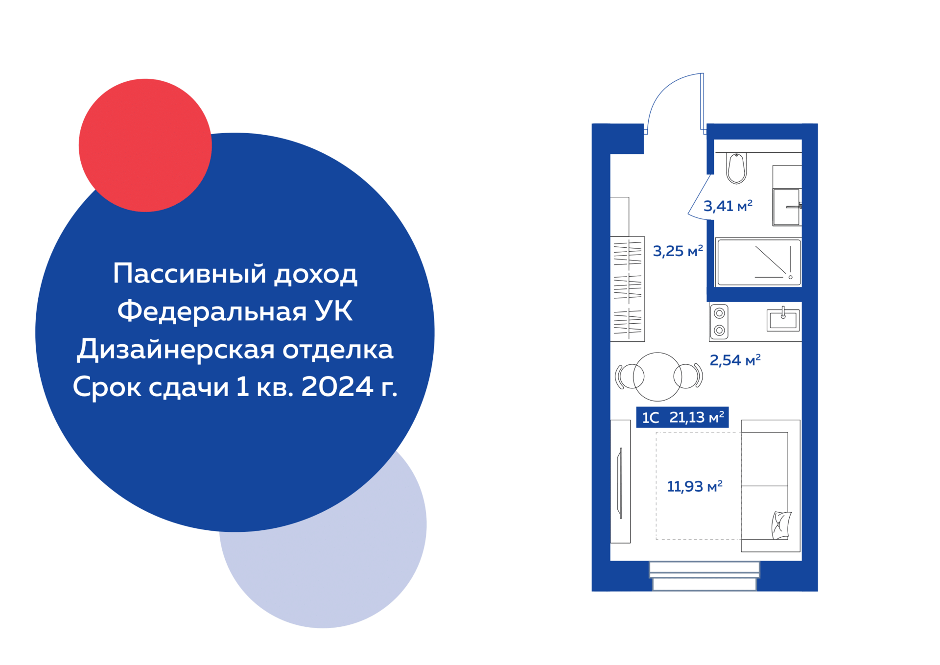 1-комнатная квартира 20.27м2 ЖК IQ Aparts