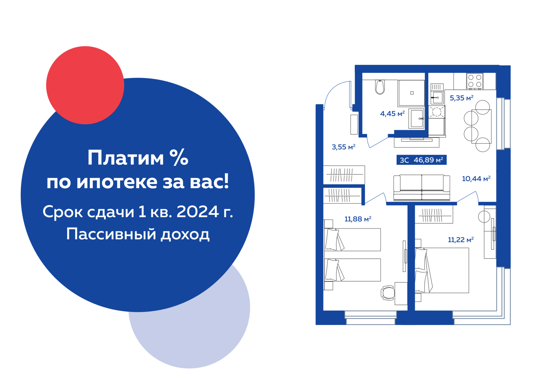 3-комнатная квартира 46.36м2 ЖК IQ Aparts