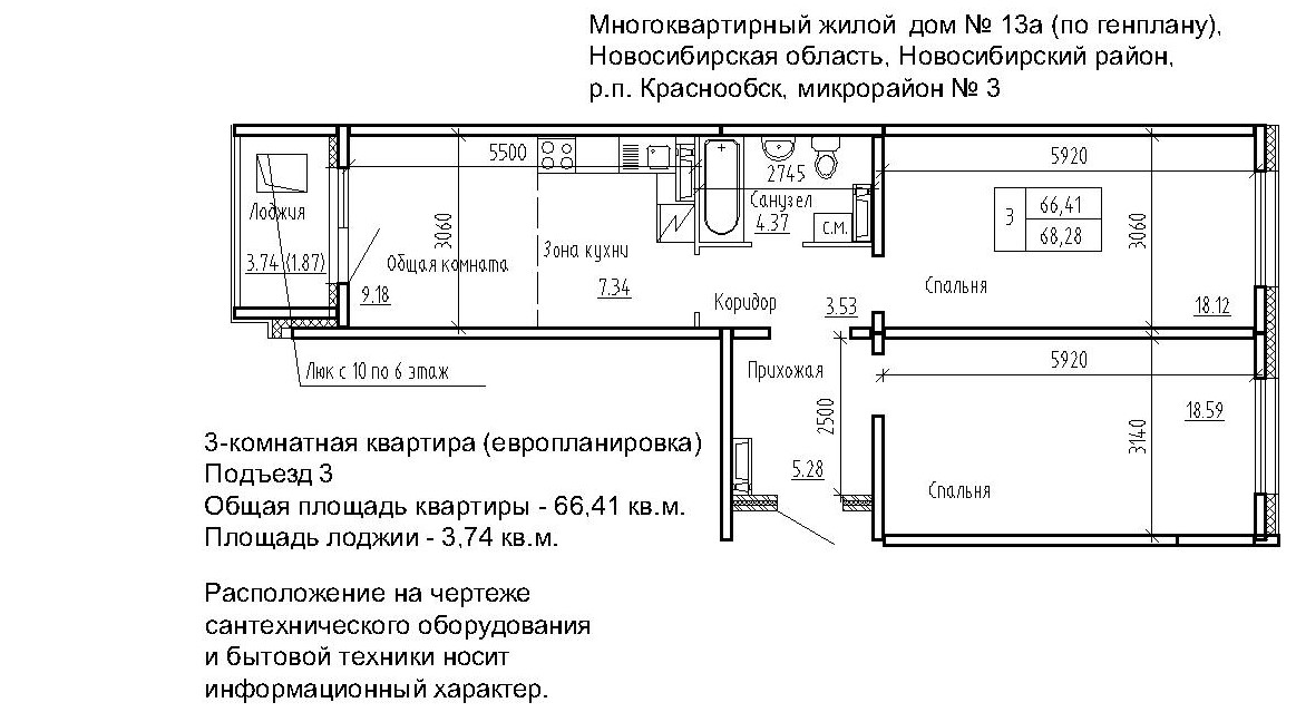 3-комнатная квартира 69.6м2 ЖК Кольца
