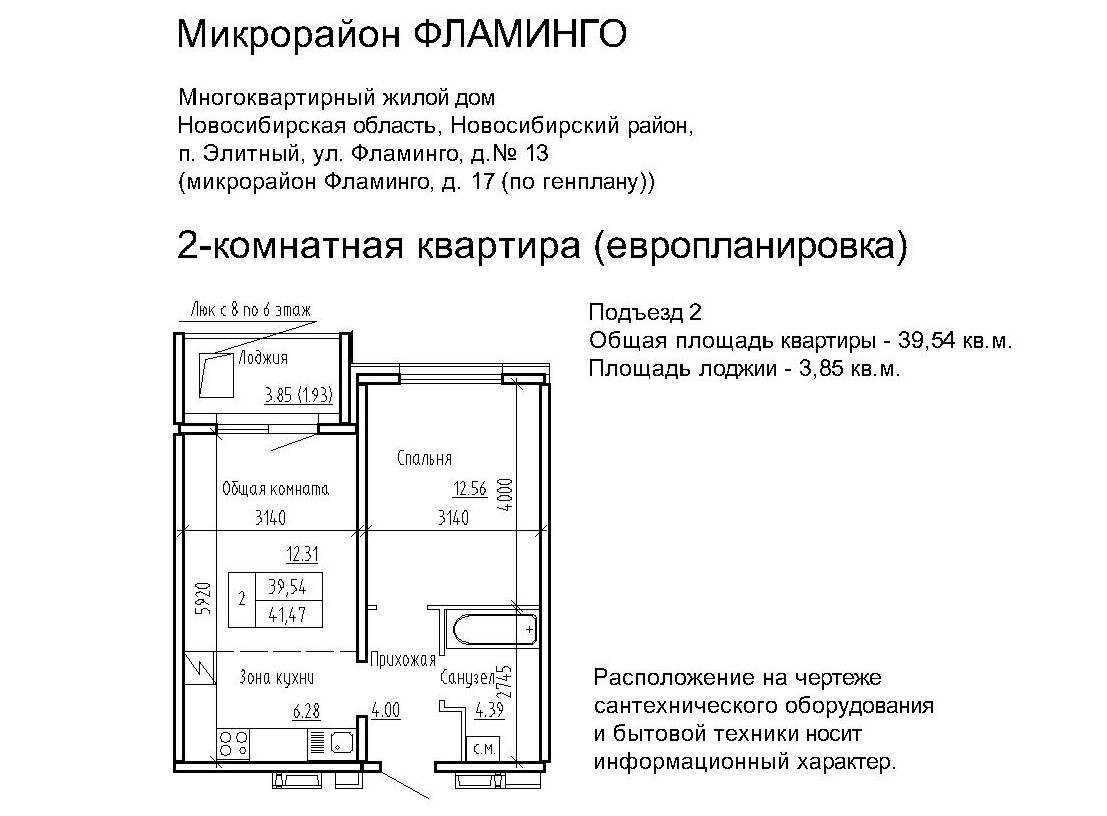 2-комнатная квартира 39.54м2 ЖК Фламинго