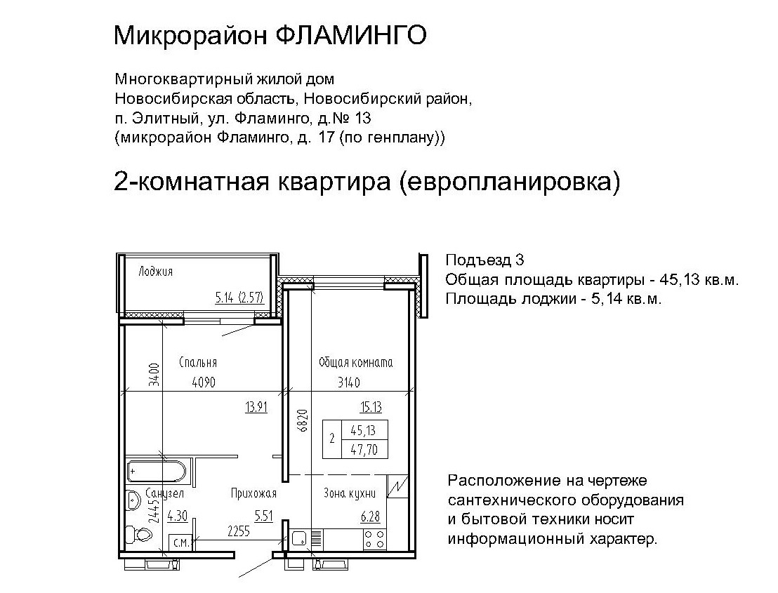 2-комнатная квартира 45.13м2 ЖК Фламинго