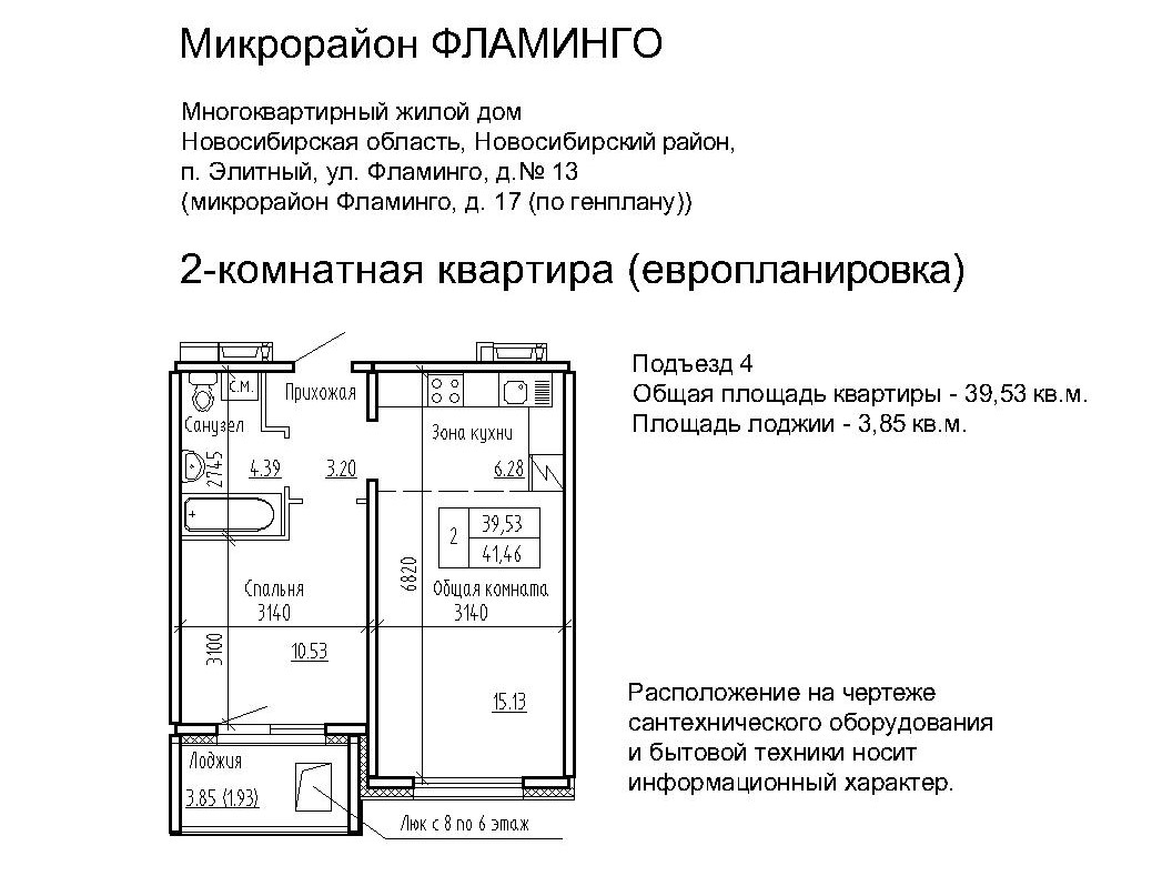 2-комнатная квартира 39.53м2 Жилой комплекс «Фламинго»