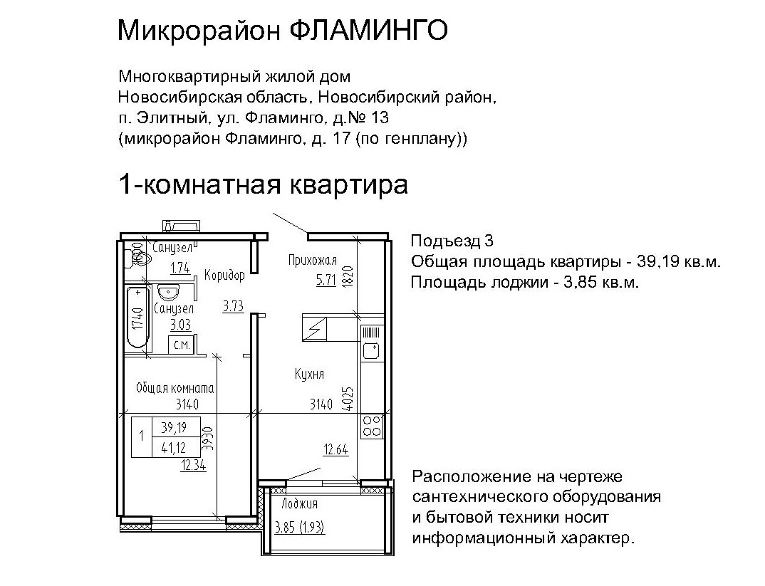 1-комнатная квартира 39.19м2 Жилой комплекс «Фламинго»