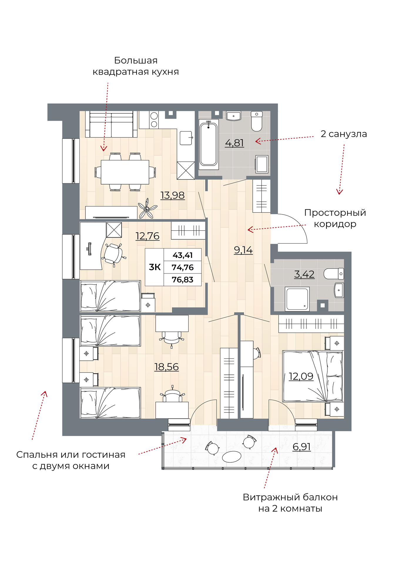 3-комнатная квартира 76.83м2 ЖК Рубин