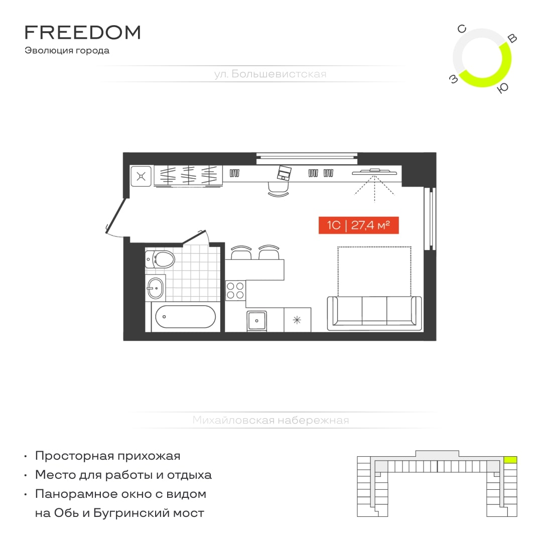 1-комнатная квартира 27.4м2 ЖК Freedom