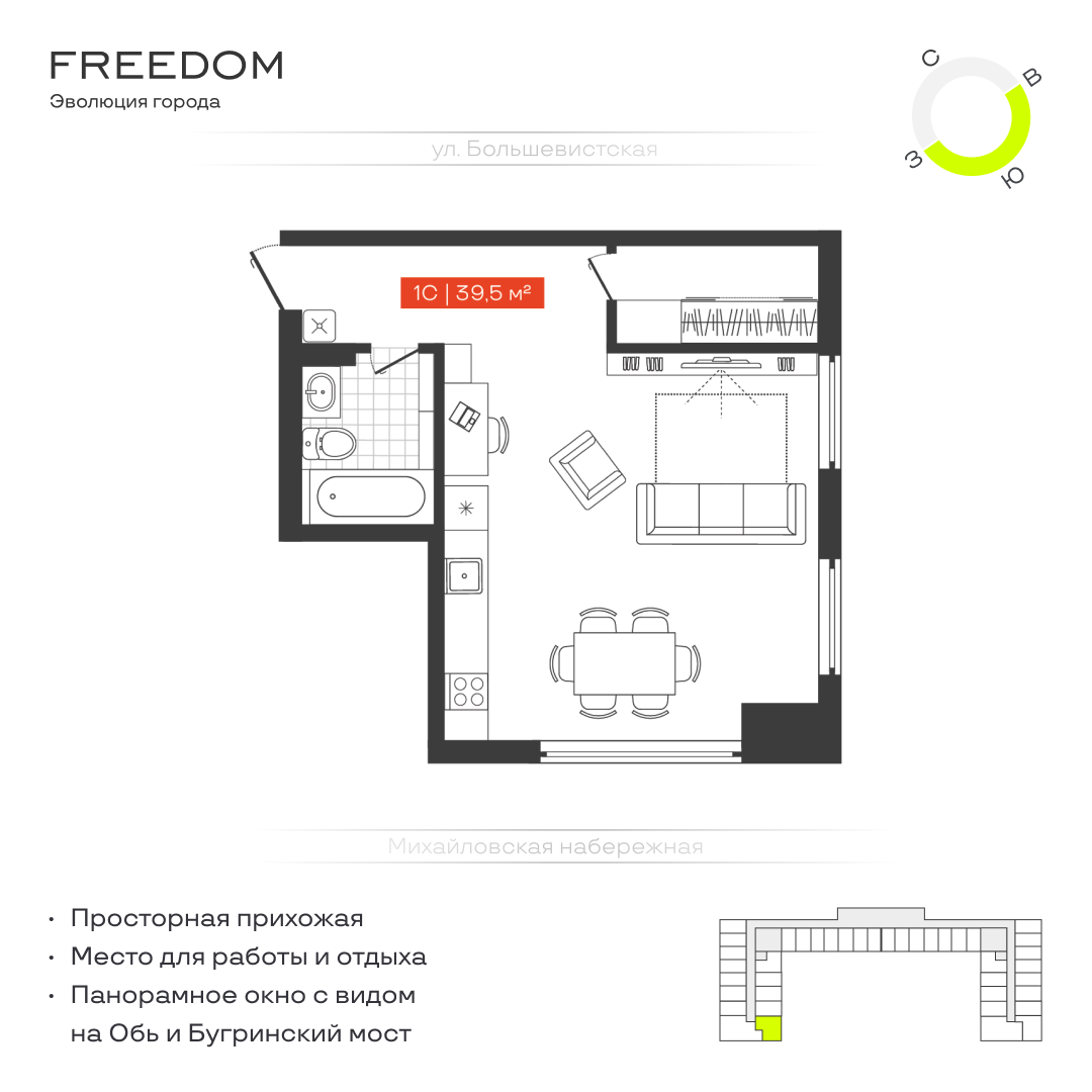 1-комнатная квартира 39.5м2 ЖК Freedom