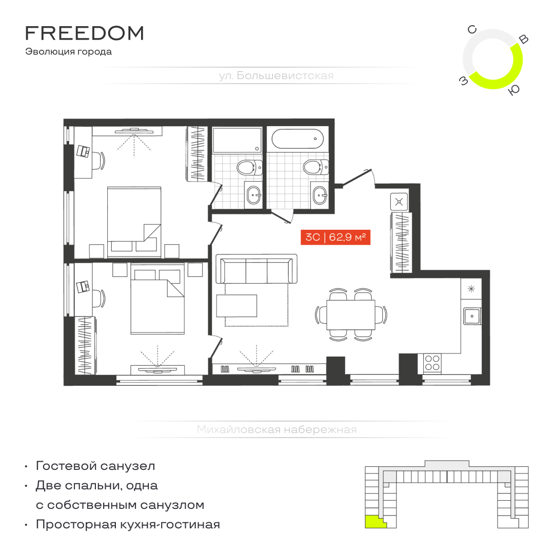3-комнатная квартира 63.2м2 ЖК Freedom