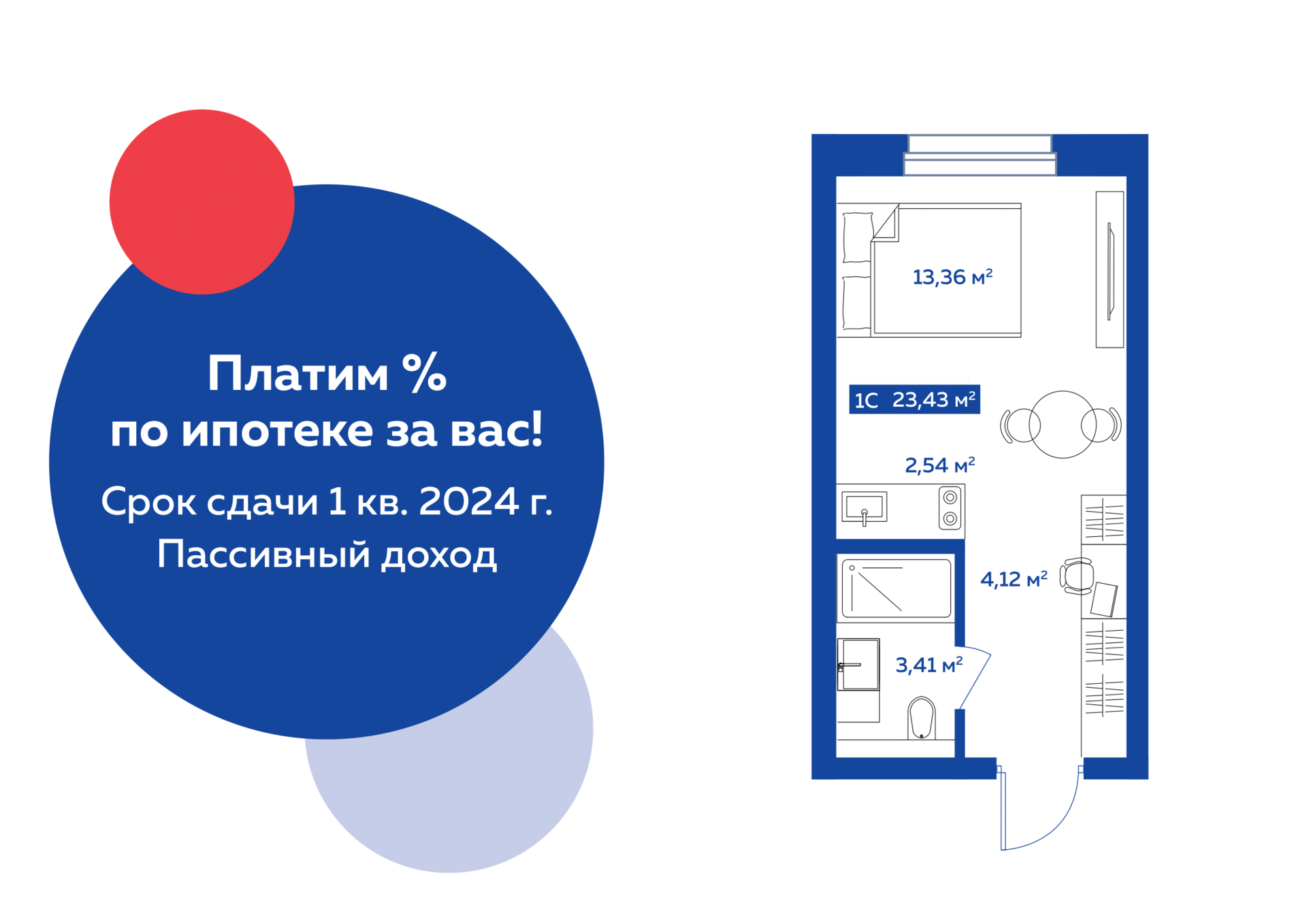 1-комнатная квартира 22.59м2 ЖК IQ Aparts